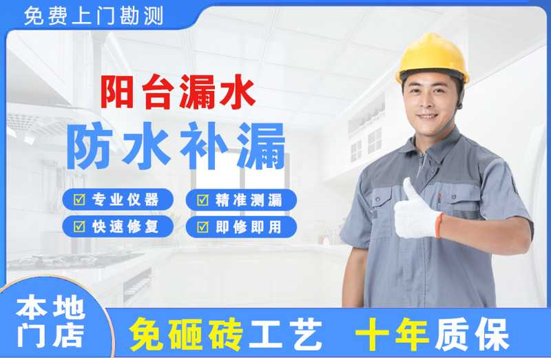 楚雄市阳台漏水维修